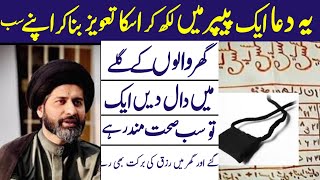 Yeh Dua Ek Paper Mai Likh Kar Tawez Bana Kr Galay Mai Dal Lein Rizq.! Maulana Arif Hussain Kazmi