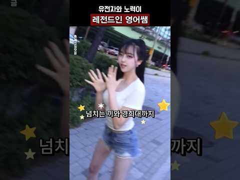 레전드 영어 선생님