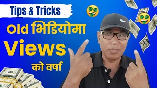 How To Get More Views in Old YouTube Videos