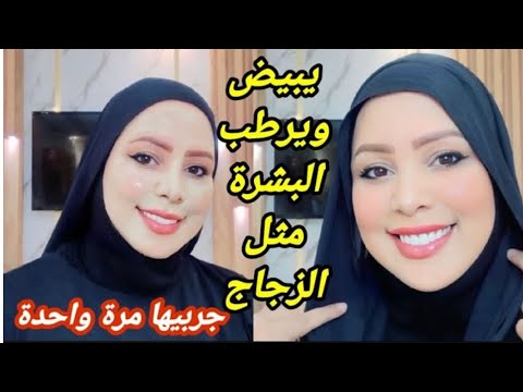 عتقي اختي وجهك ناشف شاحب فيه القشور انجح وأسهل وصفة لتبييض  وترطيب وتقشير البشرة بياض خطير4k👌