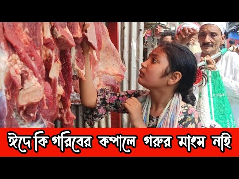ঈদে গরিবের কপালে গরুর মাংস নাই😭😭Eid2024|support Humanity|ORIN LIFESTYLE