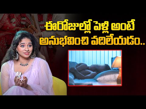 ఈరోజుల్లో పెళ్లి అంటే అనుభవించి వదిలేయడం.. | VJ Jayathi Sensational Comments@HitTVExclusive