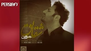 Shervin - Shaghayegh (Ft Yasin Torki) | شروین - شقایق