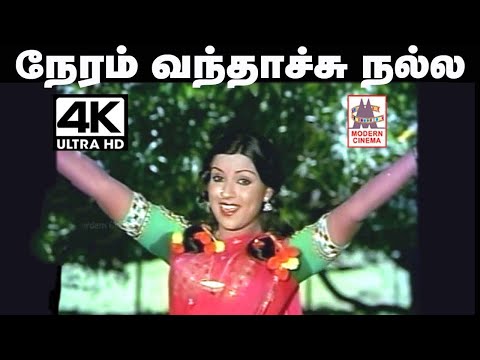 Neram Vanthachu Song நேரம் வந்தாச்சு சங்கர்கணேஷ் இசையில் TMS, P.சுசிலா பாடிய தெம்மாங்கு  பாடல்