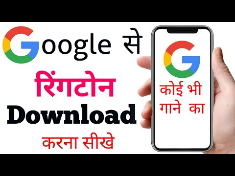 Phone me Google se Ringtone kaise Download kare latest | Ringtone Download | google se Ringtone kais