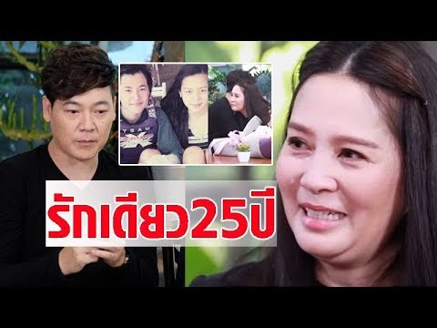 เมียร่ำไห้ ใหญ่ เปิดชีวิตคู่ อดีตนางงาม รักแรก รักเดียว 25 ปี ลูกเผยพ่อแม่ทะเลาะ#super star dara