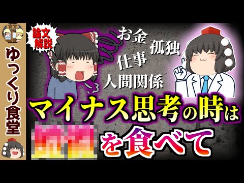 【放置しないで】ストレス…不安…落ち込んだ時などに食べるべき物をゆっくり解説します