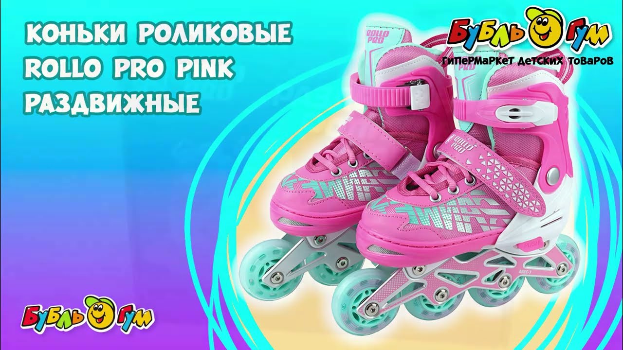 Коньки роликовые ROLLO PRO Pink раздвижные с надписью розовые с белыми вставками и голубыми колесами  - видео