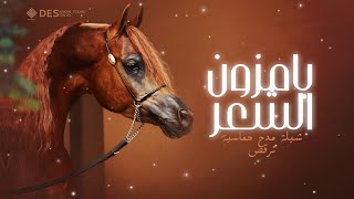 شيلة اهداء من اخت العريس للعريس 2026 يامزون الشعر هلي بالقصيد،، شيلة من اخت العريس عبد الرحمن