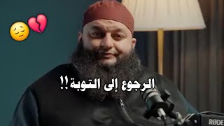 ترك المعاصي 🥺💔