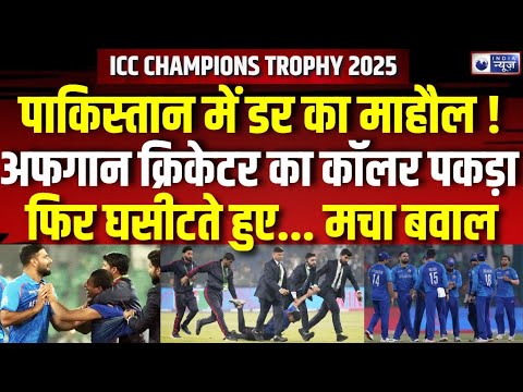 Security Breach at Champions Trophy: दर्शक ने पकड़ा अफगान खिलाड़ा का कॉलर | Top News | India News