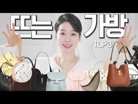 신상 지금 뜨는 명품 가방👜브랜드 별로 TOP 3 , 최종 베스트 까지 골라줄게요❗️후회없는 쇼핑