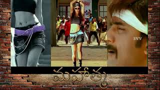 జజ్జనక జజ్జనక  song mahatma movie