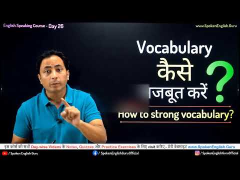 Vocabulary कैसे strong करें? Daily Use English Words and Sentences