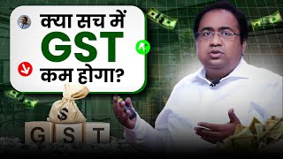 GST Reforms | Middle Class Tax Benefits | Tax Terrorism | Nifty | Banknifty