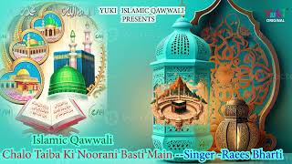 Islamic Qawwali || चलो तैबा की नूरानी बस्ती में | Taiba Ki Noorani Basti Mein || Raees Bharti -Audio