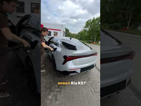 KIA K5 из Кореи! Цена вас приятно удивит, больше автомобилей в тг-канале, ссылка в описании профиля!