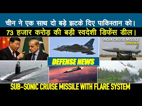 Defense Updates - China gave two big shocks to Pakistan, No J35A deal, QRSAM and Minesweepers Deal