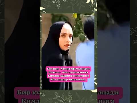 У аёлига куп озор берган эди
