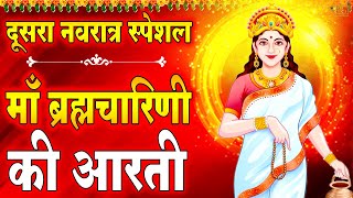 नवरात्रि का दूसरा दिन - जय ब्रह्मचारिणी माँ - Maa Brahmacharini Aarti - Navratri 2nd day