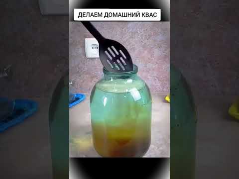 Домашний Квас. #квас #рецепт #пиво #вкусно #быстро #своимируками