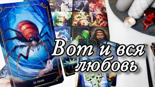 🔥Его МЫСЛИ о Вас за последние Сутки ‼️Таро расклад🔮онлайн гадание💯