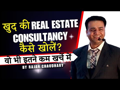 Real Estate Consultancy Kaise Kholein | How to start Real Estate Consultancy | By Rajan Chaudhary