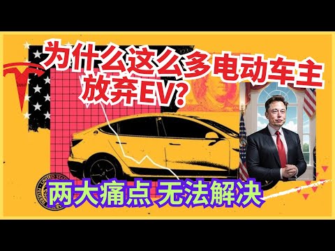 为什么消费者选择不复购电动车？采访了N多车主得出的结论……