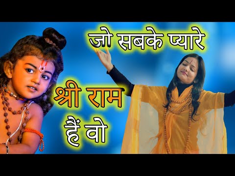 Live Darsan Ayodya Dham | सबके प्यारे श्री राम हमारे | Sabke Pyare Shri Ram Hmare