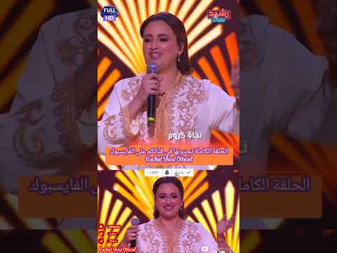 نجاة كروم المشاركة التي هزت بصوتها الشجي بلاطو النجم الشعبي بأقوى أغنية شعبية حيرت خلالها لجنة تحكيم