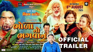 Bhola No Bhagwan Trailer | ભોળા નો ભગવાન Vikram Thakor filam | Official Trailer | Gujarati Kalakar
