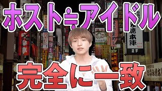 ホストとメン地下比べたらほぼ一緒で闇が深かったんだがww【アイドル】【リアコ】