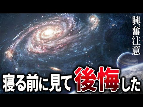 【総集編】宇宙オタクが選んだガチで眠れなくなる面白宇宙雑学【ゆっくり解説】