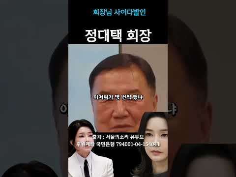 김건희 여사의 실체.. 폭로 사이다발언 #정대택 #김건희