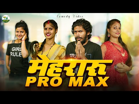 मेहरारू Pro Max | New Video | DesiEngine Bhojpuri