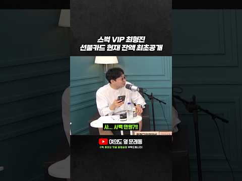 스벅 불매 이후에.. 선불카드 잔액을 봤더니..