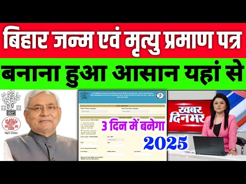 जन्म प्रमाण पत्र Online मात्र 2मिन्ट बनाये और Download करे किसी भी उम्र का|janam praman patra Online