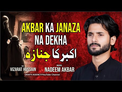Akbar Ka Janaza Na Dekha | Nadeem Akbar | New Noha 2025