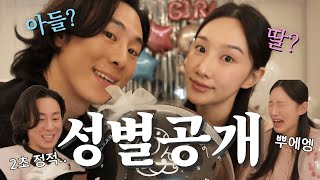 임신일기 4 |우리 아기 드디어 성별 공개! 예상과 다르면 이런 반응 나옵니다😂😭
