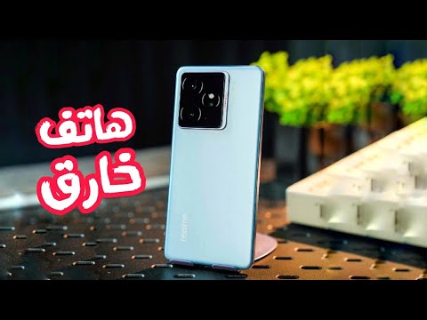 هذا الهاتف يخليك تنسى كل المنافسين! 🚀 🔥 Realme GT7 | اداء خارق + شاشة ساحرة + بطارية 🔋 عملاقة 💪