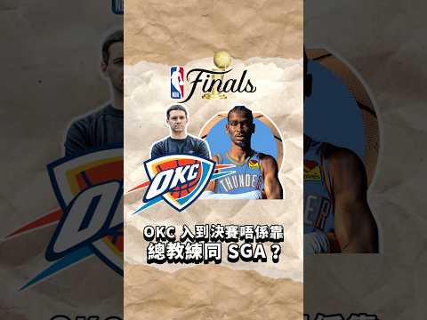 聽朝就係喇，大家點睇今次NBA Final ，溜馬定雷霆？另外你又點睇你嘅投資組合？#215 #shorts #投資