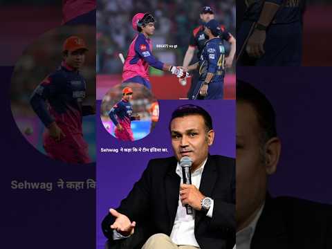Virender Sehwag ने😱 Suryavanshi लेकर दिया बड़ा बयान 🤔 #rrvsgt #qualifier2 #vaibhavsuryavanshi #ipl