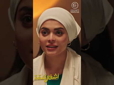 خد مراتك واجري 😂 شوف ياسمين عملت ايا!! #أشغال_شقة