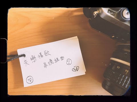 失戀情歌串燒組曲 【cover by 高偉勛Shan Hay ft.黃齊偉】