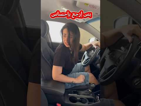 بس إرجع بإحساس 😱بدنا دعمكم 🤲