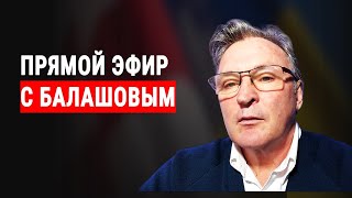 Филатов обиделся на Зе.. РАДА ЗАСЕКРЕТИТ КОРРУПЦИЮ... Трамп выпустил свой аромат - Геннадий Балашов