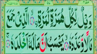 Surah Humazah || Quran for Kids || Surah Al-Humaza - 104 - القرآن للأطفال: سورة الهمزة Quran Host