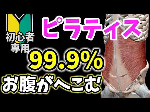 テレビでも話題のピラティスでお腹痩せする方法！初心者🔰50代以上OK😆👍❤