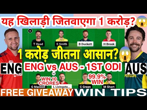 ENG vs AUS Dream11 Prediction | ENG vs AUS Dream11 Team Of Today Match | 1st ODI 2024