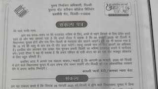 #SankalpPatra#sankalp#संकल्प पत्र @learningwithSheetal
